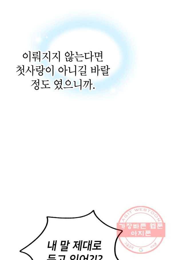 첫사랑 조작단 30화 4