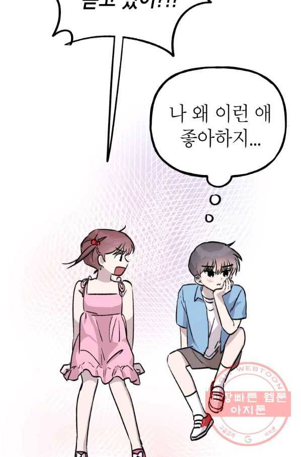 첫사랑 조작단 30화 5