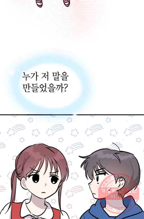 첫사랑 조작단 30화 6