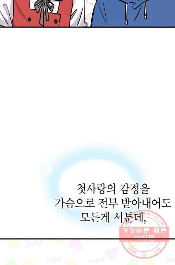 첫사랑 조작단 30화 7
