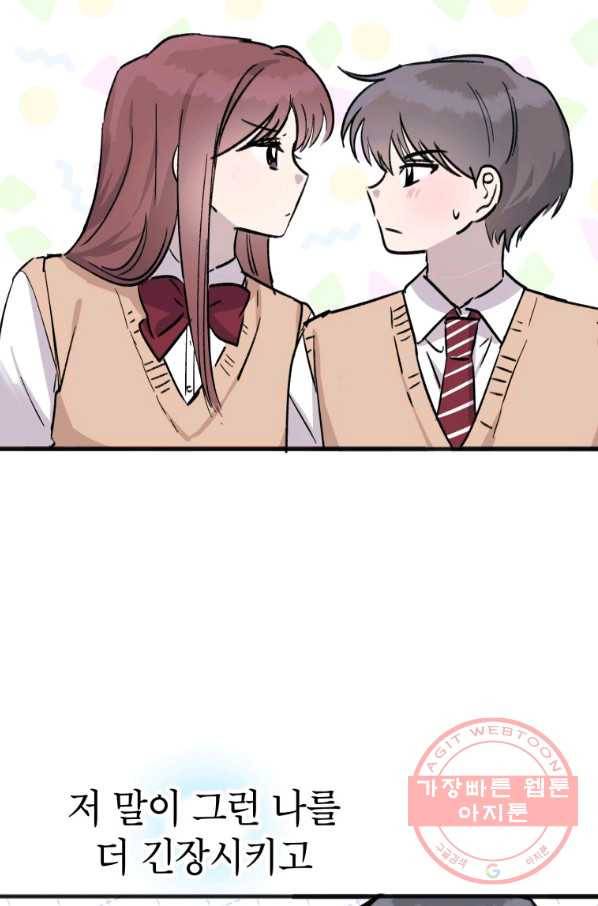 첫사랑 조작단 30화 8