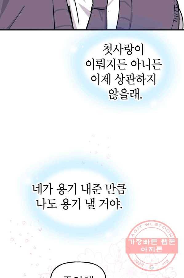 첫사랑 조작단 30화 12