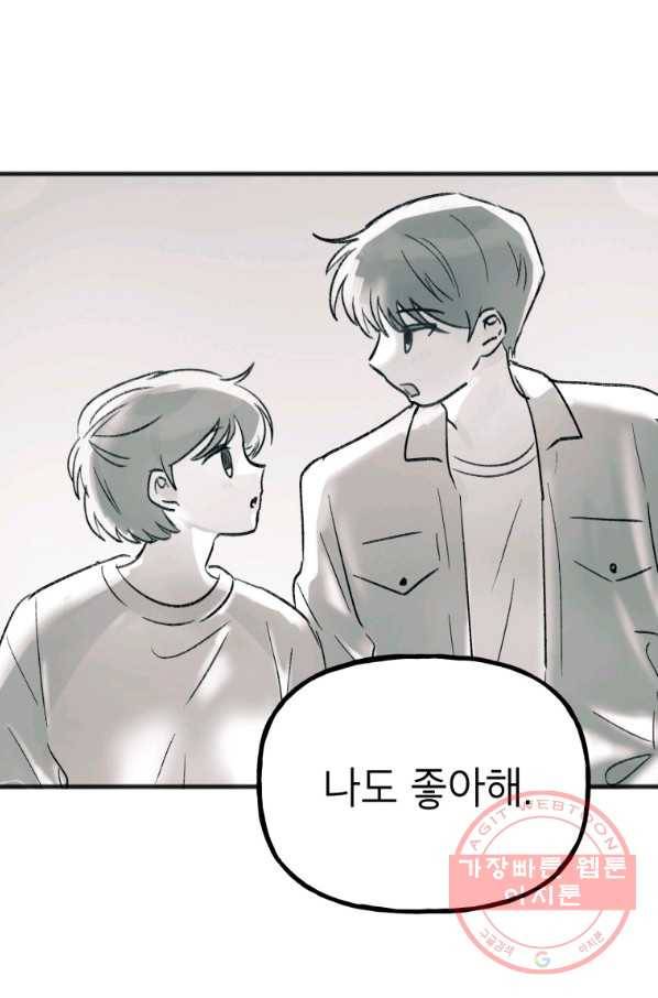 첫사랑 조작단 30화 14