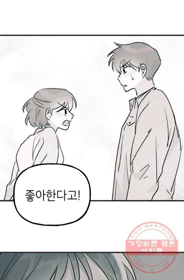 첫사랑 조작단 30화 15