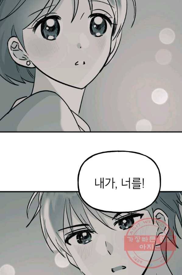 첫사랑 조작단 30화 16