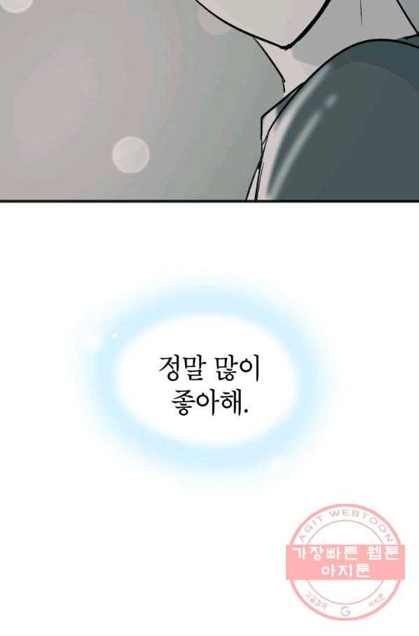 첫사랑 조작단 30화 17