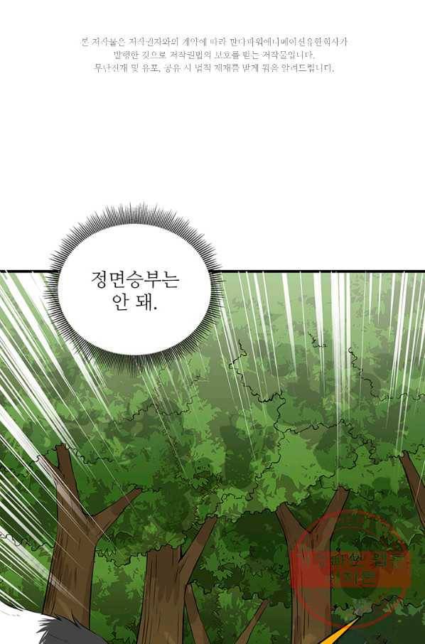 생존 마스터가 되었다 29화 2