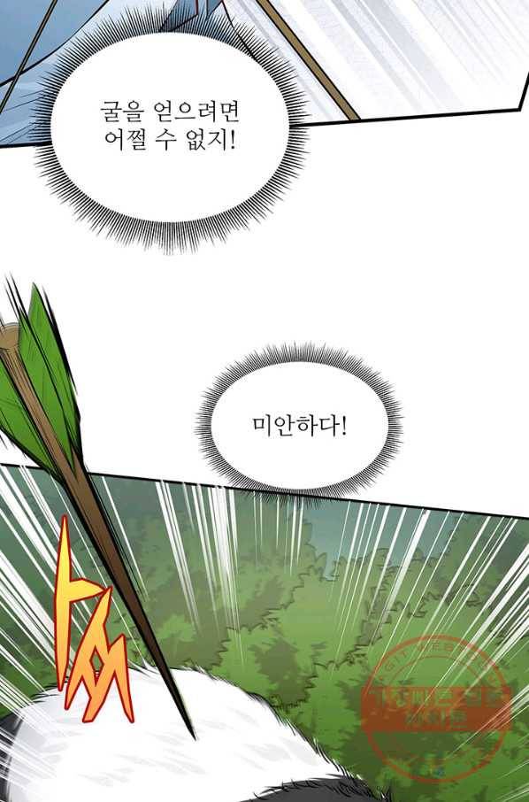 생존 마스터가 되었다 29화 7