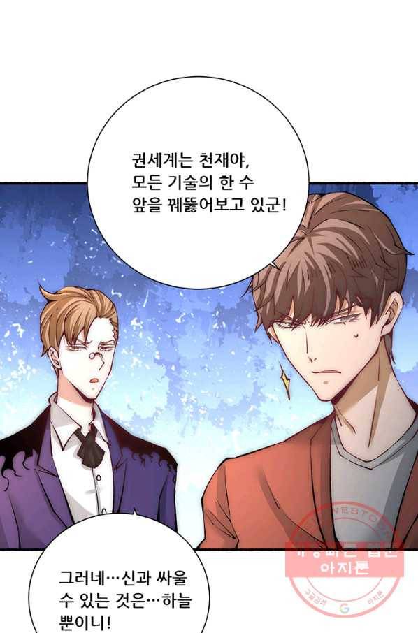 만능왕:221화 1