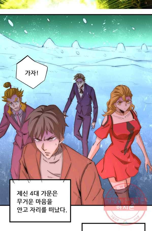 만능왕:221화 5