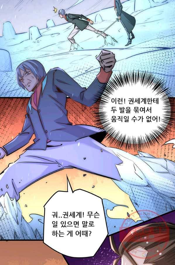 만능왕:221화 7