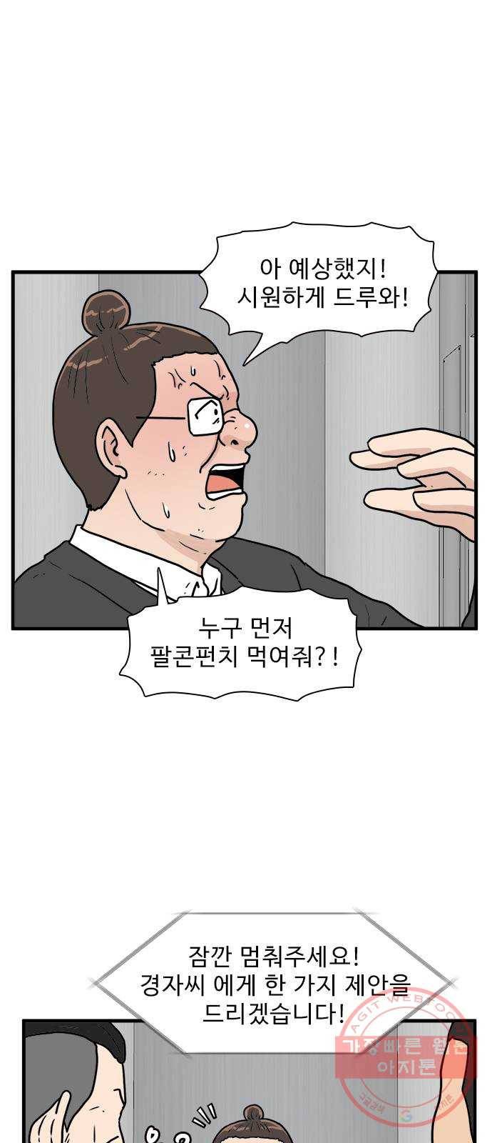 경자 전성시대 6화 1