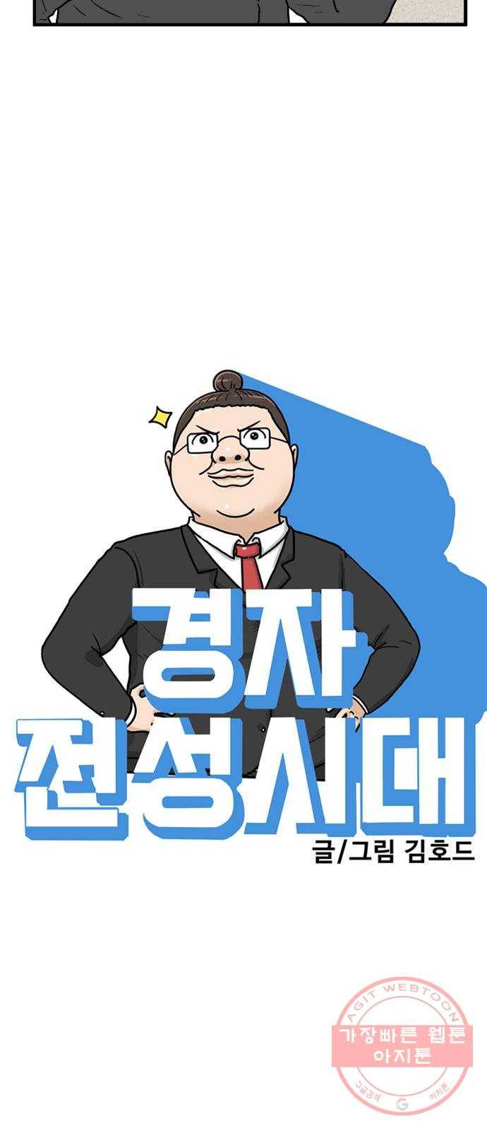 경자 전성시대 6화 8