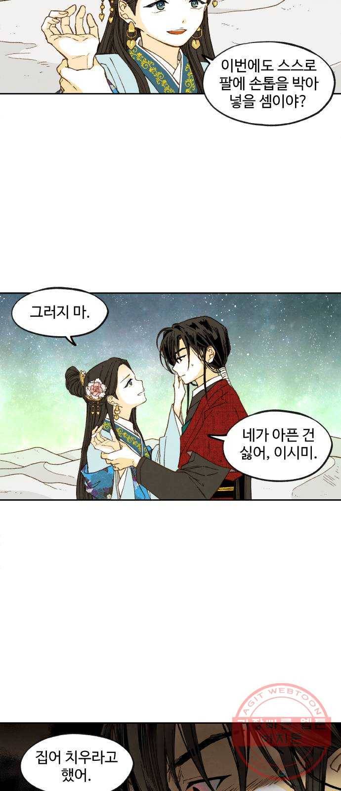 합격시켜주세용 103화 2