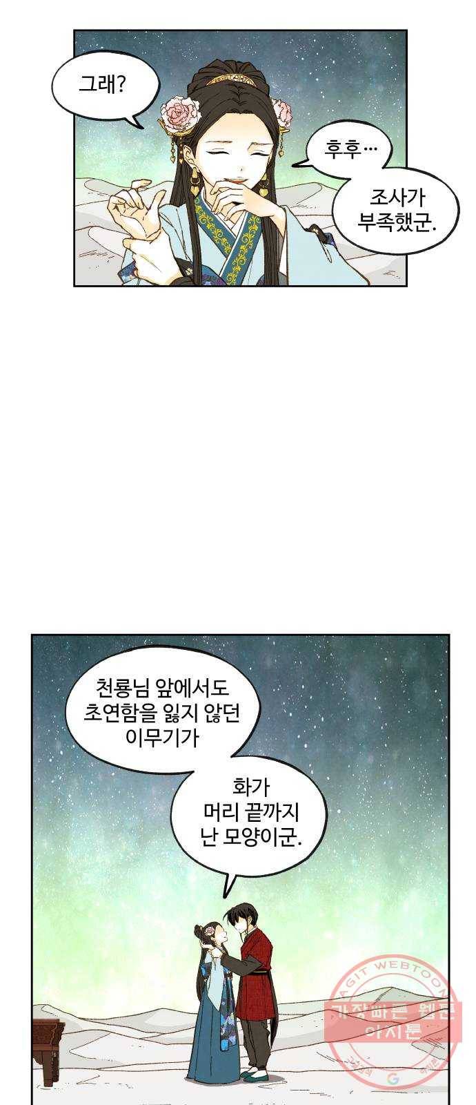 합격시켜주세용 103화 5