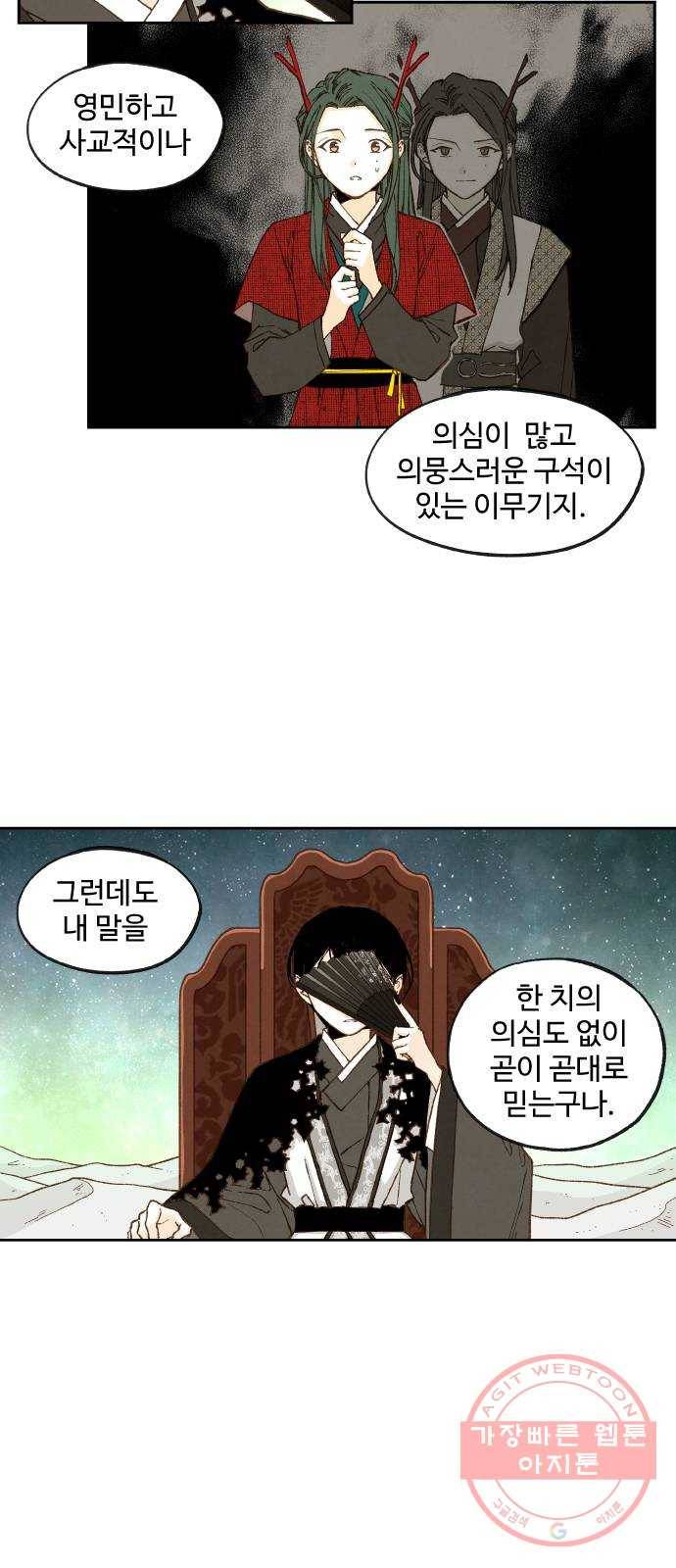 합격시켜주세용 103화 13