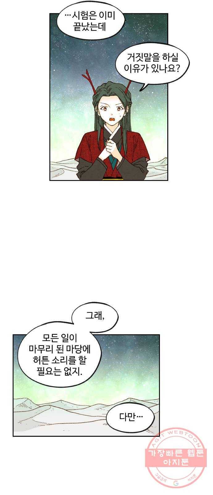 합격시켜주세용 103화 14