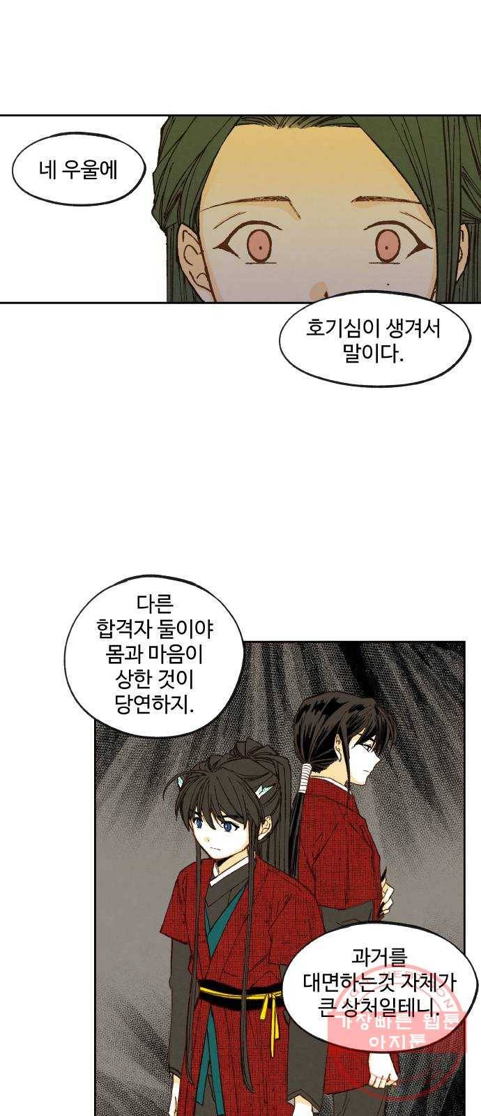 합격시켜주세용 103화 15