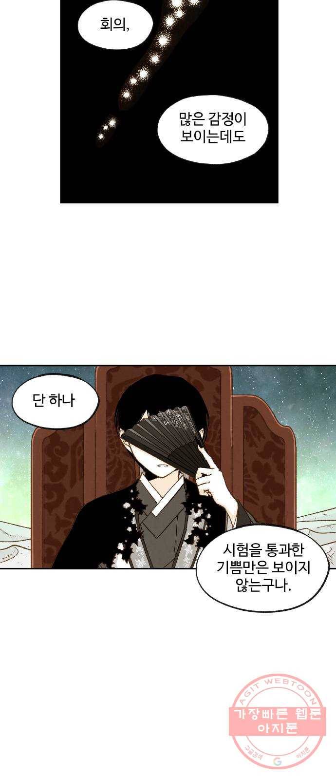 합격시켜주세용 103화 17