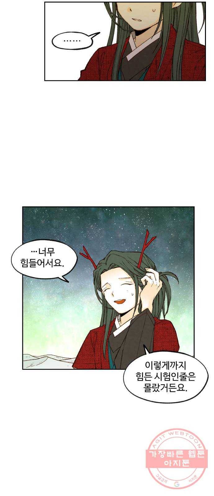 합격시켜주세용 103화 18