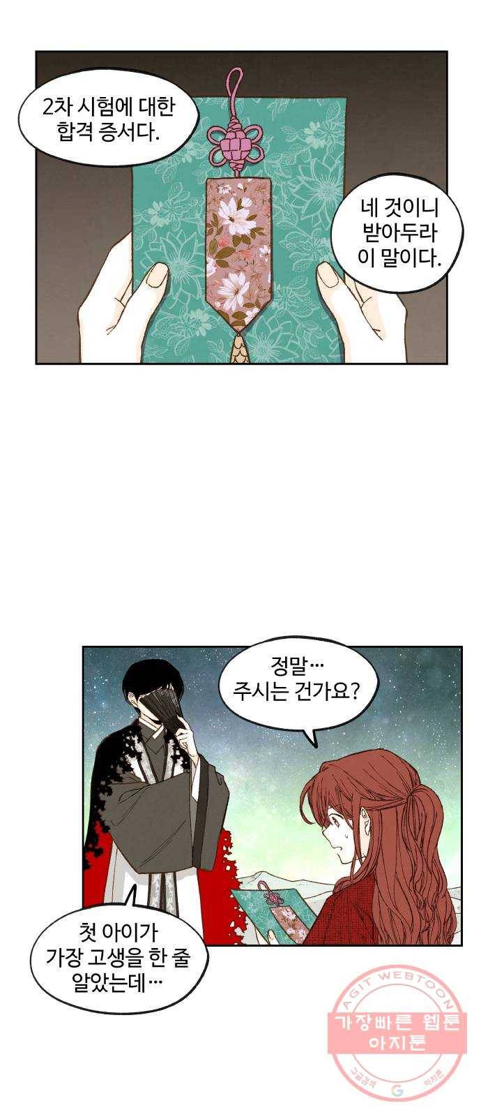 합격시켜주세용 103화 30