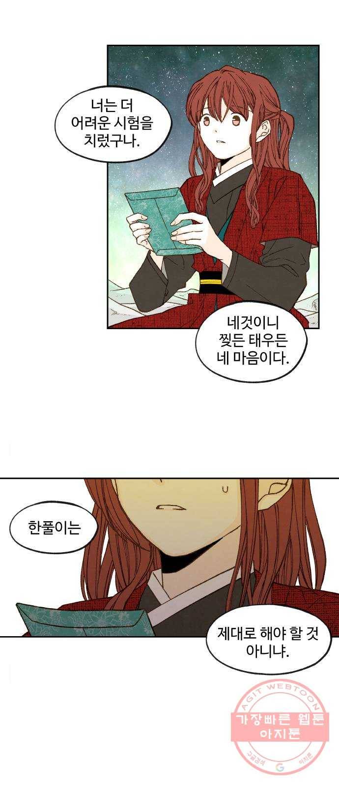 합격시켜주세용 103화 31