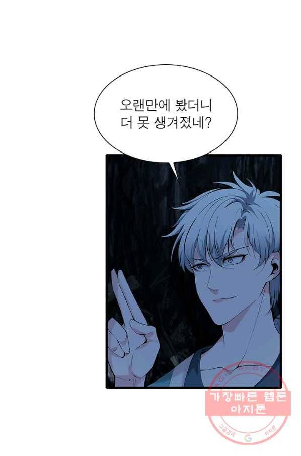망나니 하산하다 82화 5