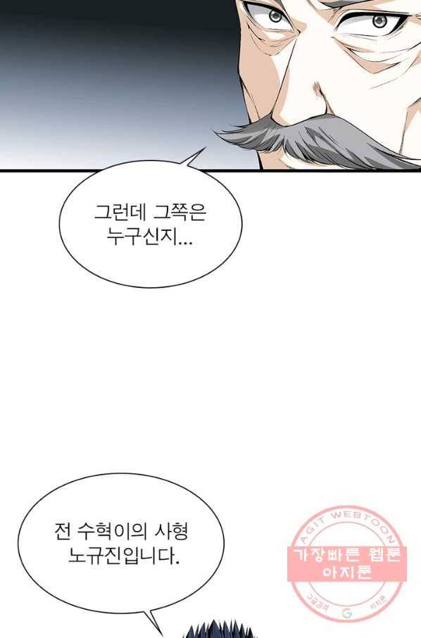 망나니 하산하다 82화 9