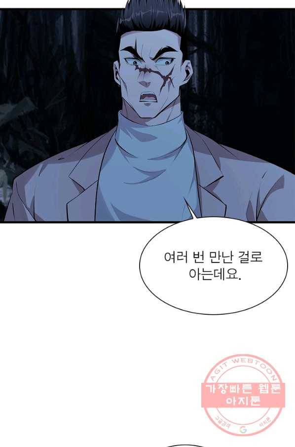망나니 하산하다 82화 10