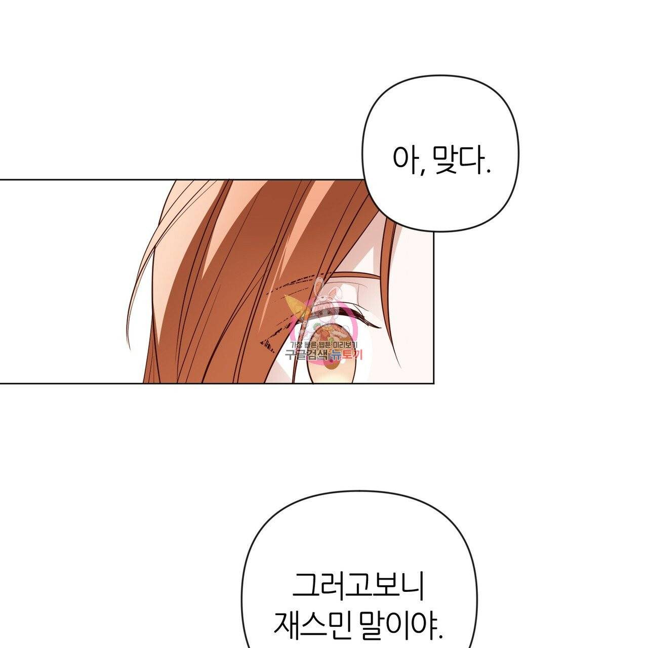 줄리엣, 여긴 캔자스가 아니야 19화 1