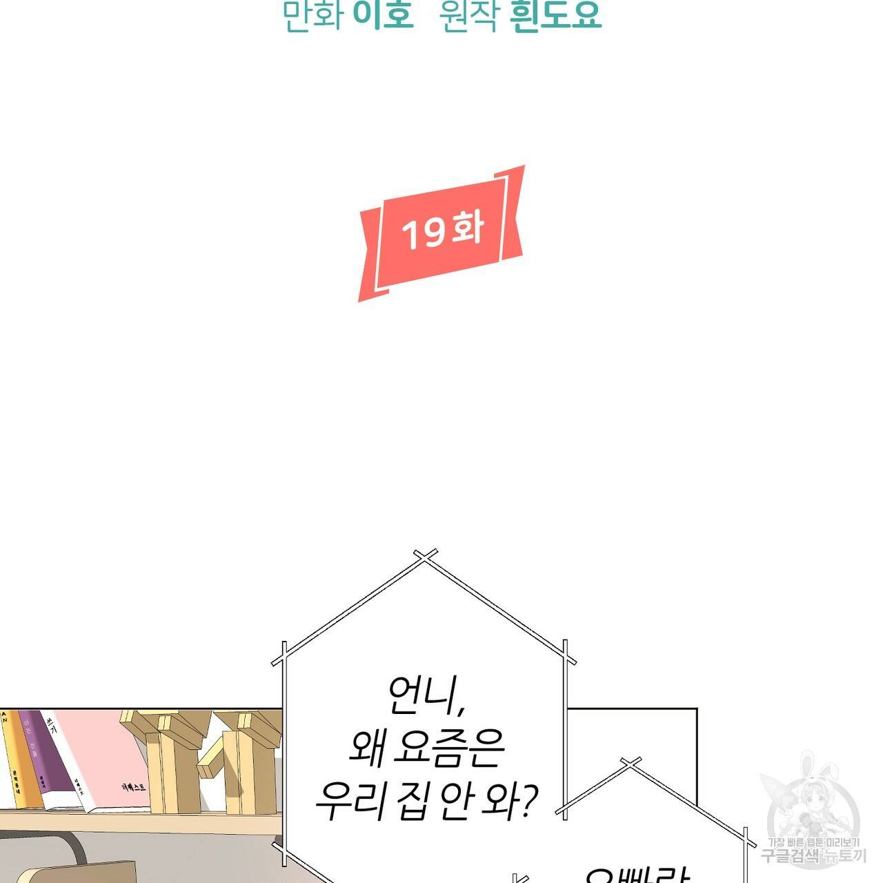 줄리엣, 여긴 캔자스가 아니야 19화 8