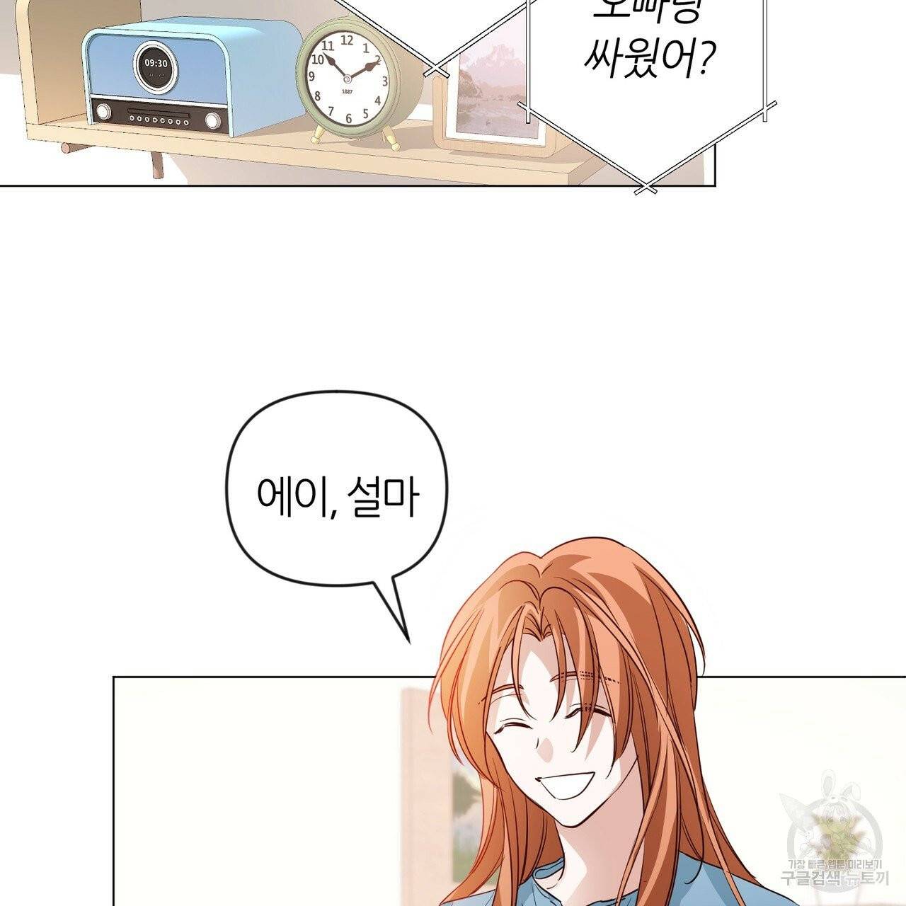 줄리엣, 여긴 캔자스가 아니야 19화 9