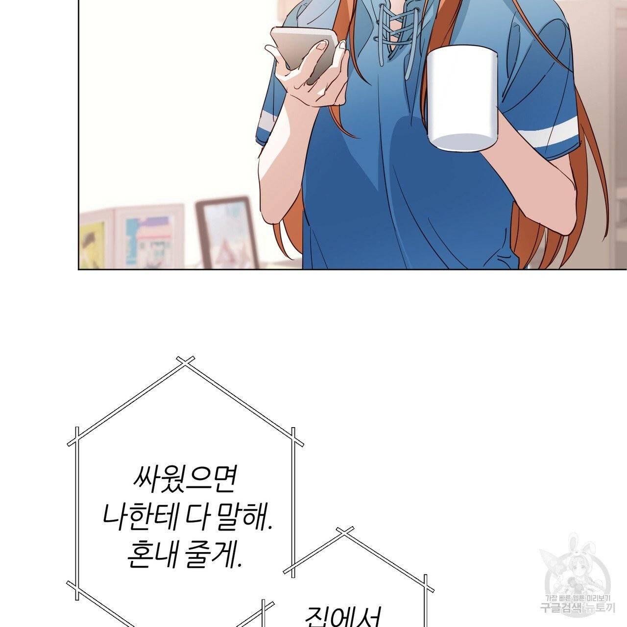 줄리엣, 여긴 캔자스가 아니야 19화 10
