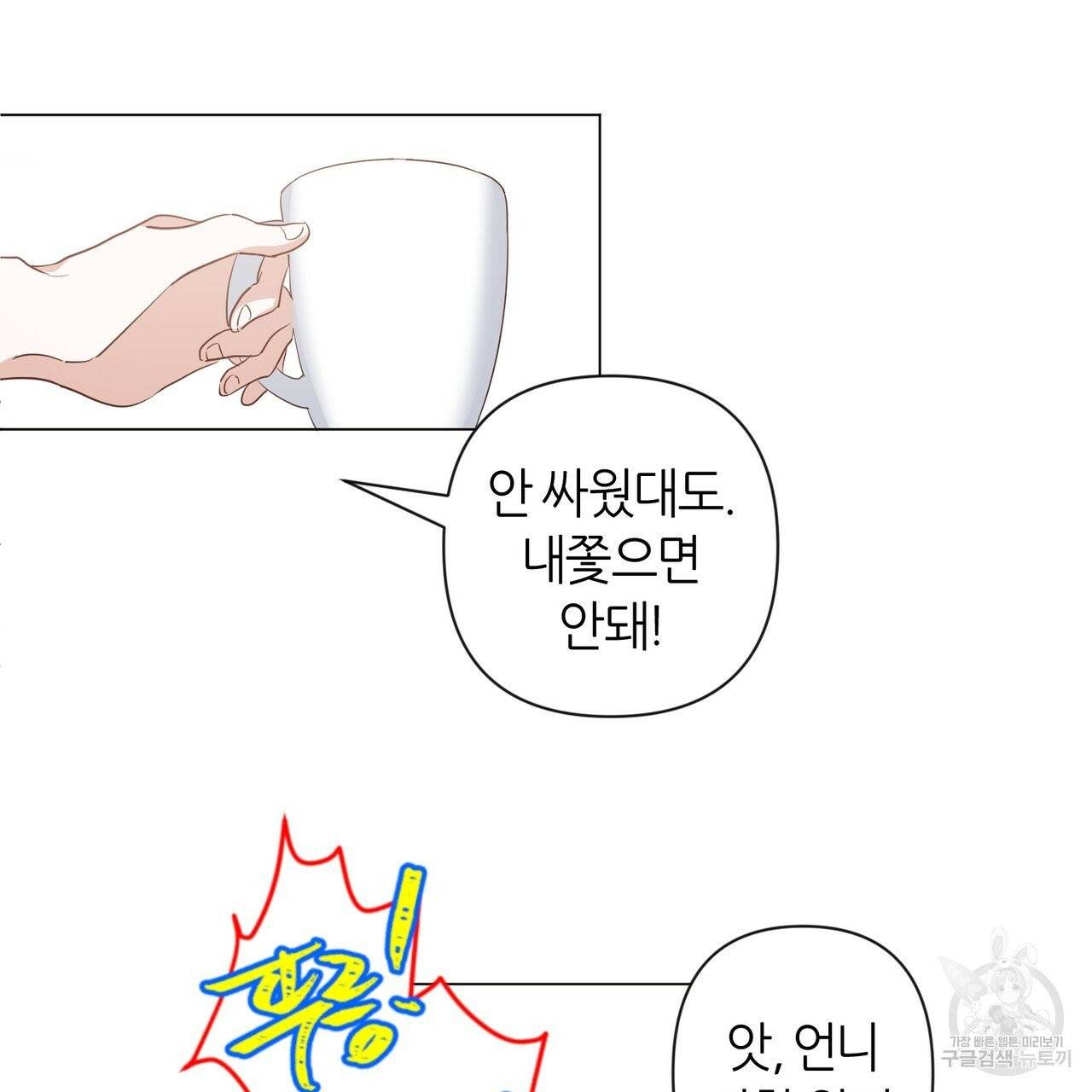 줄리엣, 여긴 캔자스가 아니야 19화 12