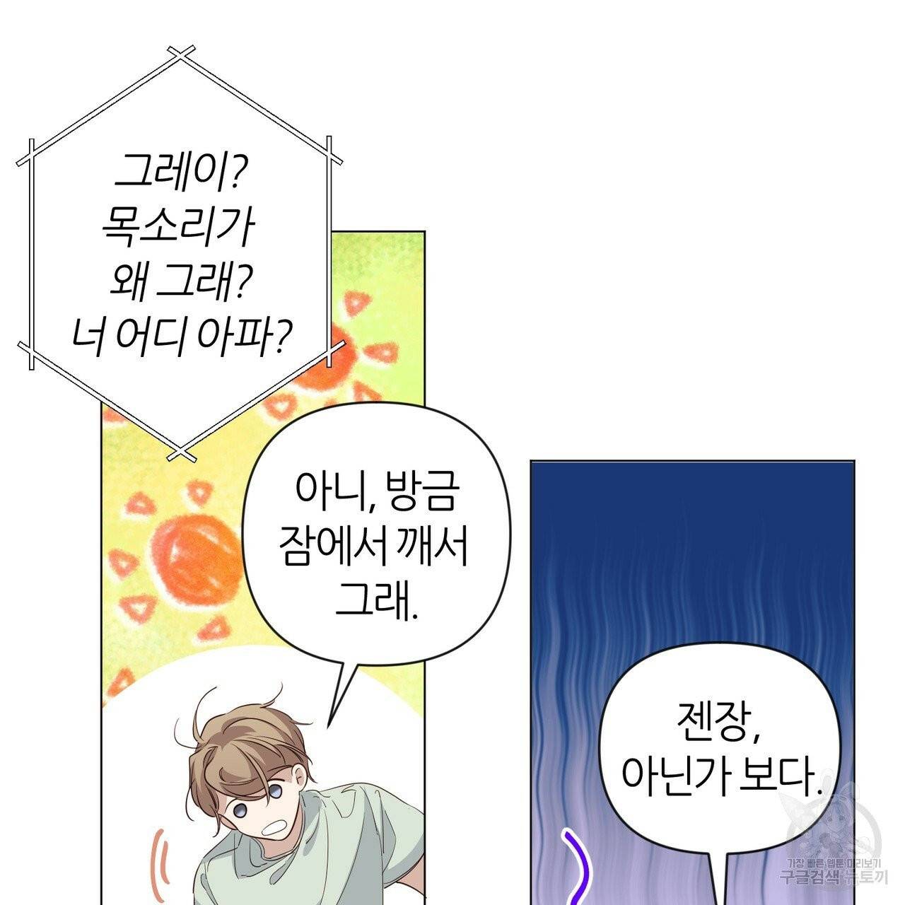 줄리엣, 여긴 캔자스가 아니야 19화 18