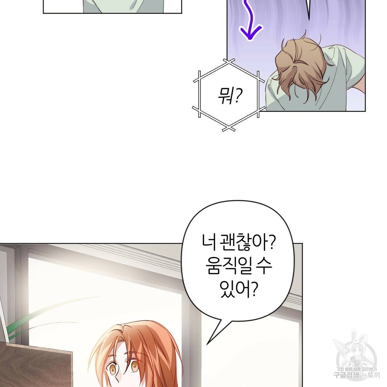 줄리엣, 여긴 캔자스가 아니야 19화 19