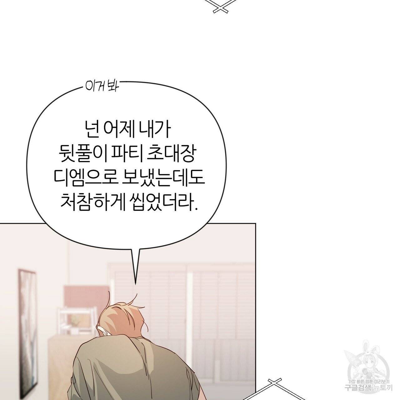 줄리엣, 여긴 캔자스가 아니야 19화 23