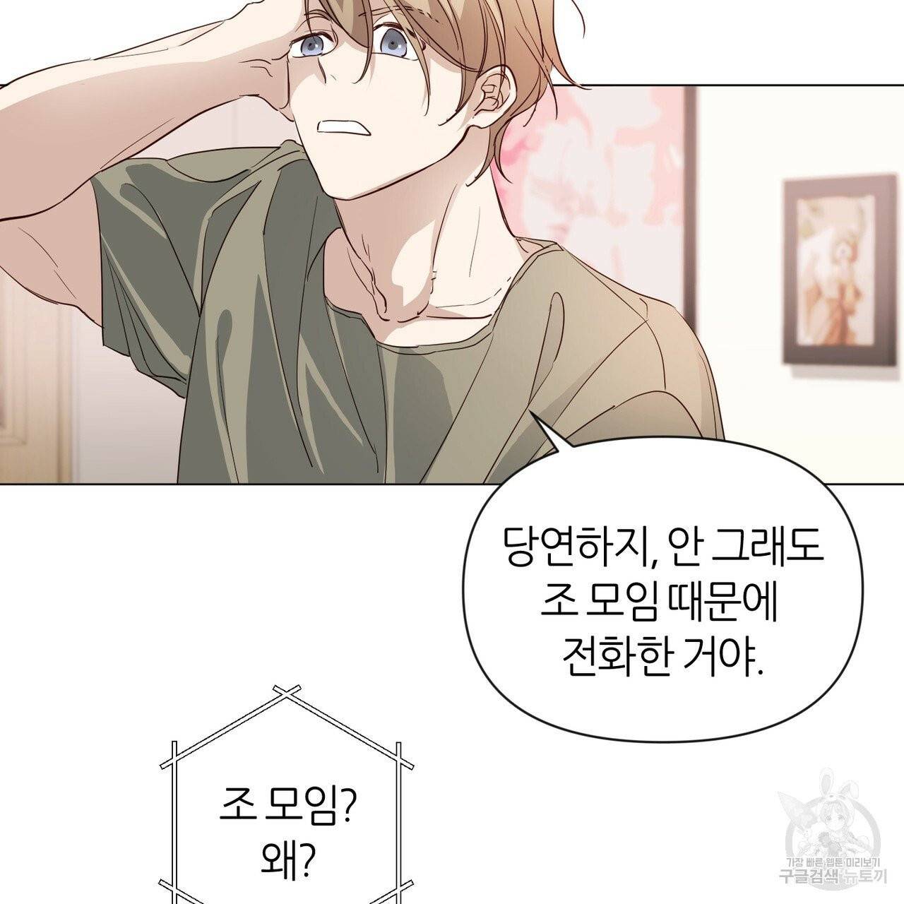 줄리엣, 여긴 캔자스가 아니야 19화 25
