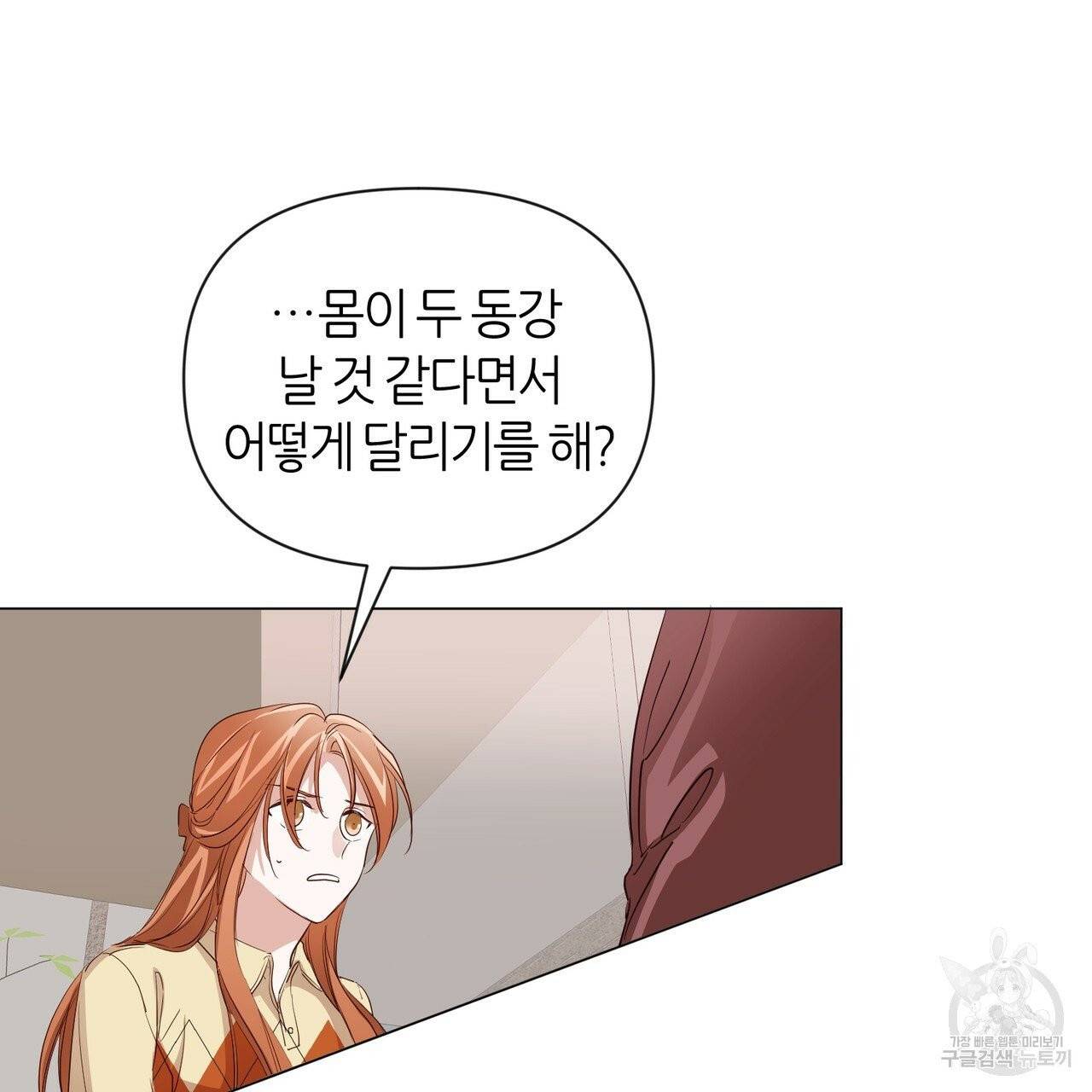 줄리엣, 여긴 캔자스가 아니야 19화 31