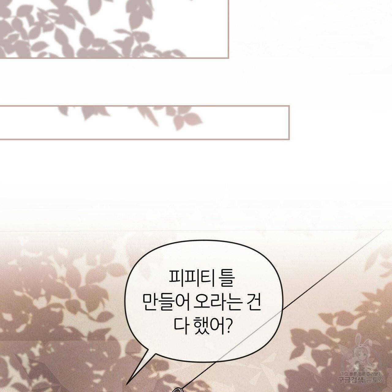 줄리엣, 여긴 캔자스가 아니야 19화 34