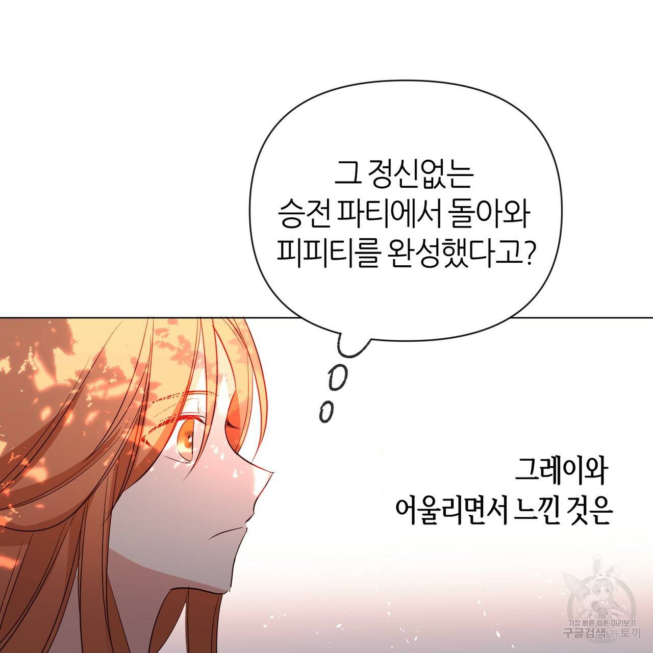 줄리엣, 여긴 캔자스가 아니야 19화 37