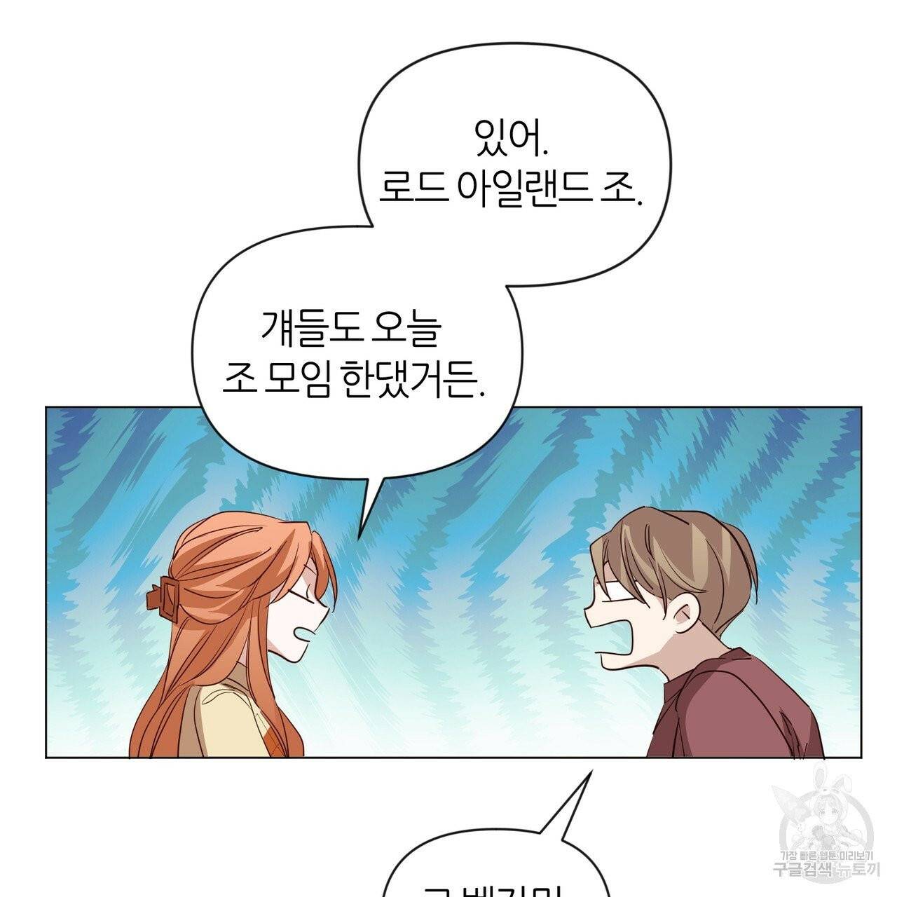 줄리엣, 여긴 캔자스가 아니야 19화 42