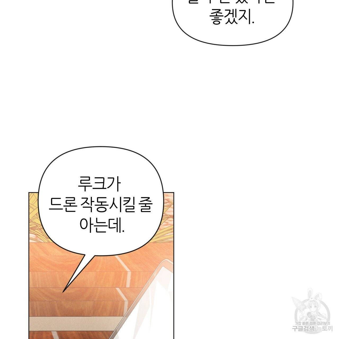 줄리엣, 여긴 캔자스가 아니야 19화 49