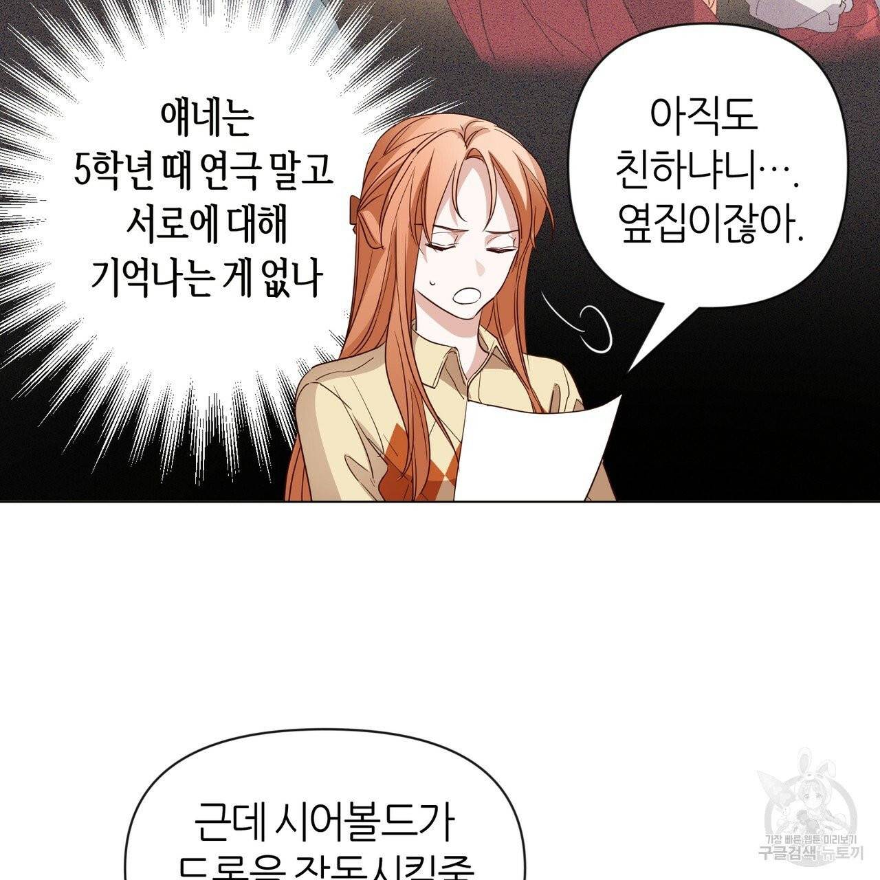 줄리엣, 여긴 캔자스가 아니야 19화 52
