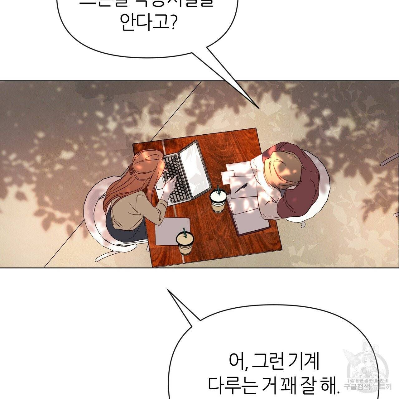 줄리엣, 여긴 캔자스가 아니야 19화 53