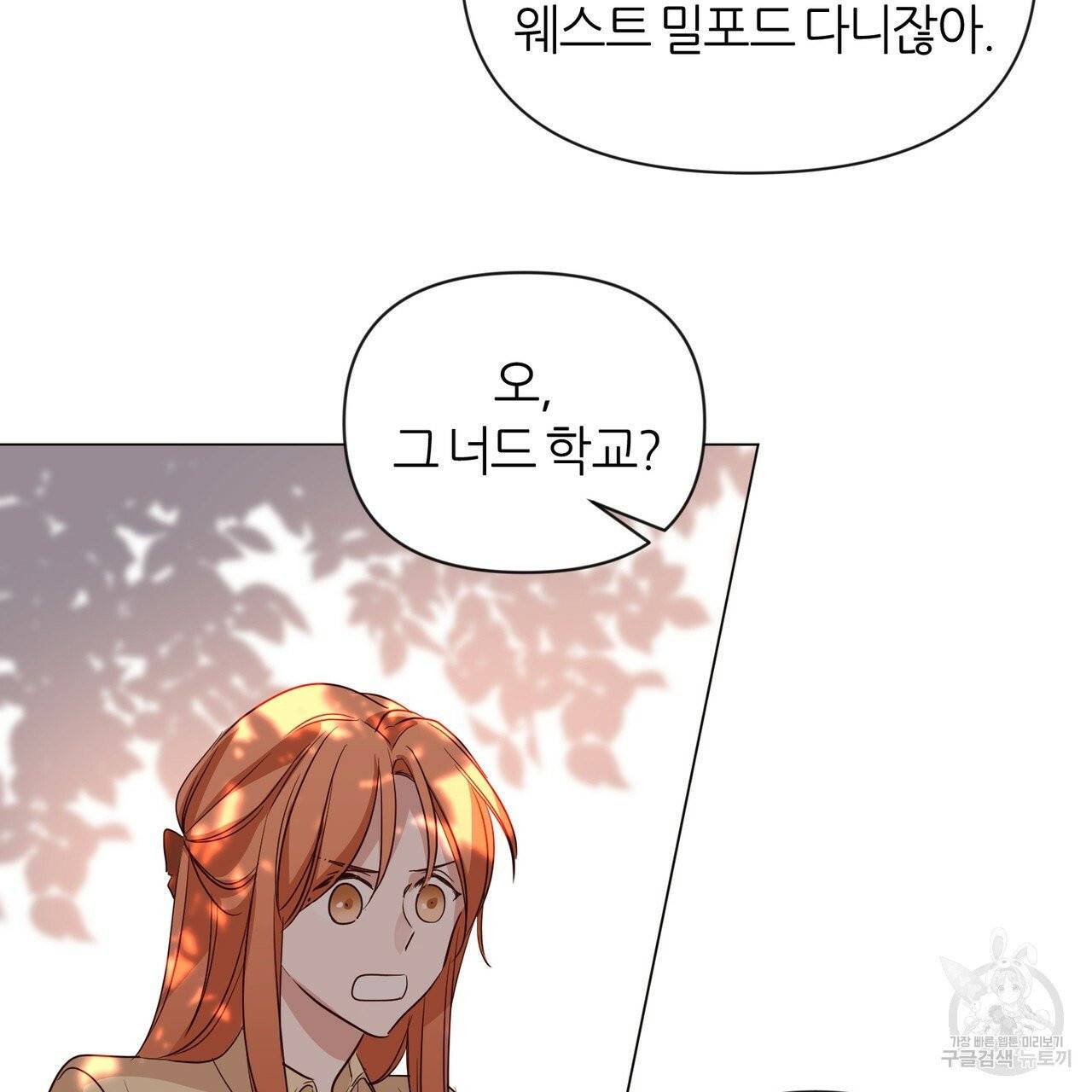 줄리엣, 여긴 캔자스가 아니야 19화 54