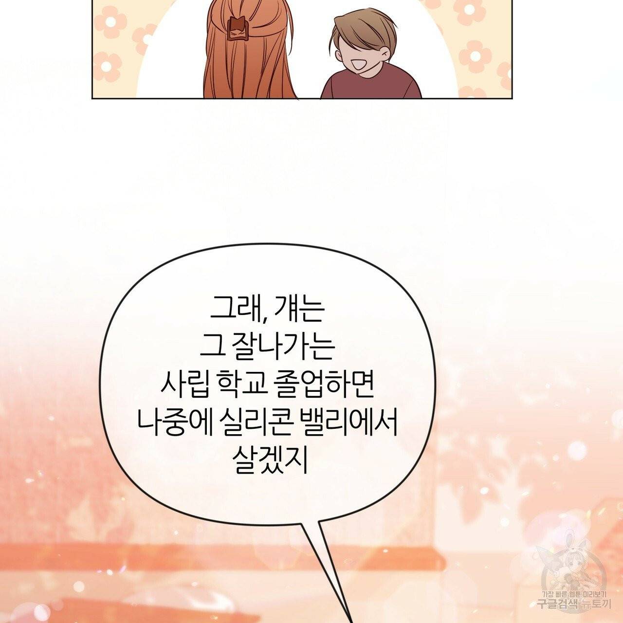 줄리엣, 여긴 캔자스가 아니야 19화 57