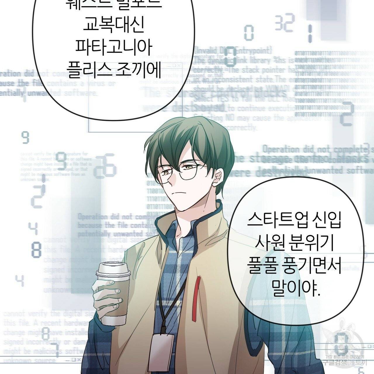 줄리엣, 여긴 캔자스가 아니야 19화 59
