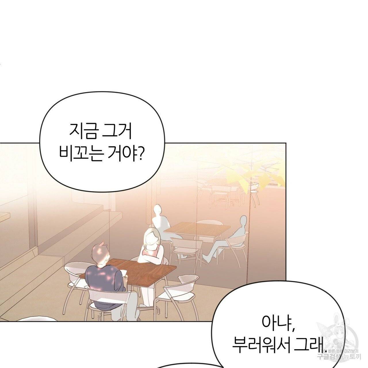 줄리엣, 여긴 캔자스가 아니야 19화 61