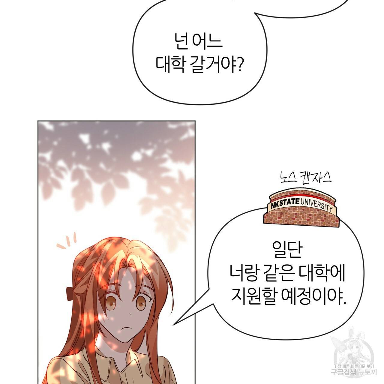 줄리엣, 여긴 캔자스가 아니야 19화 62